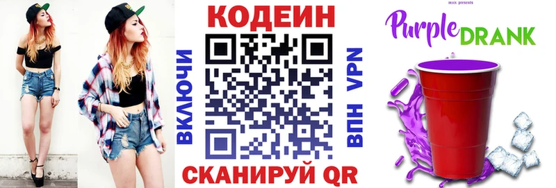 Кодеиновый сироп Lean Purple Drank  Купить  Сычёвка 